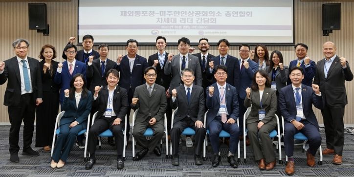 재외동포청-미주한인상공회의소 총연합회 차세대 리더 간담회