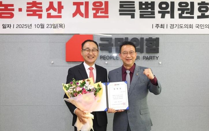 경기도의회 국민의힘, 농·축산 지원 특별위원회 출범