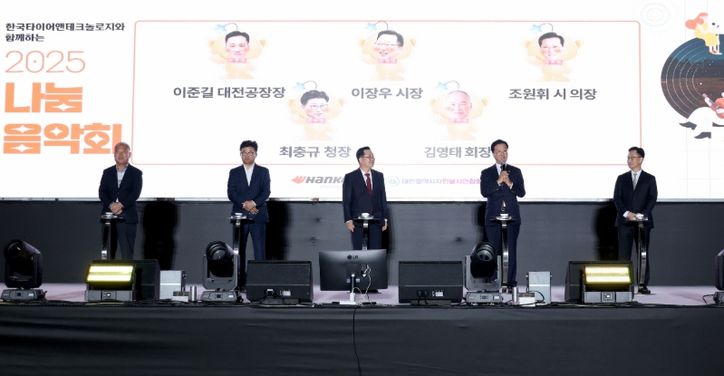 한국타이어앤테크놀로지 2025년 나눔음악회
