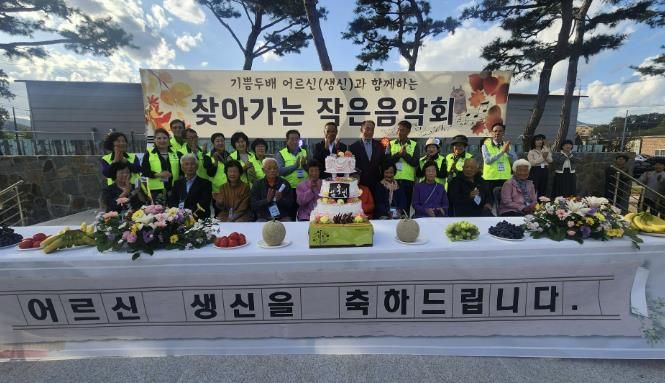 음성군 소이면 주민자치회, 어르신 생신 잔치 및 찾아가는 작은 음악회 열어