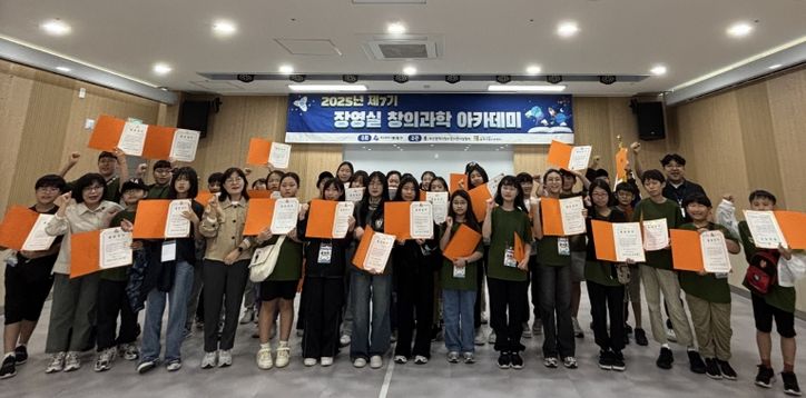 동래문화교육특구, 2025년 「제7기 장영실 창의과학 아카데미」 성료
