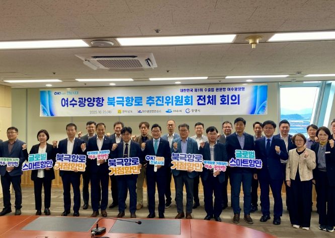 여수광양항 북극항로 추진위원회 전체회의서 북극항로 대응방안 논의