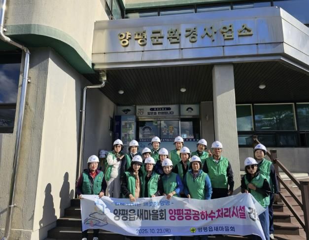 양평읍새마을회, 양평공공하수처리시설 견학