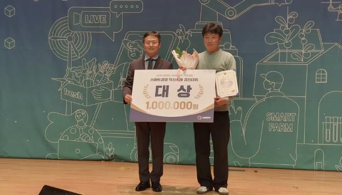 양주시, 2025년 농업인 스마트경영 혁신대회 '대상' 쾌거