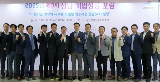 '성남기업성장포럼'서 인공지능 전환 정책과 기업 실행전략 제시