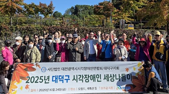 시각장애인연합회 대전대덕구지회 회원들과 가족들이 24일 대전지역의 명소를 둘러보는 ‘시각장애인 세상나들이’ 행사를 진행하기에 앞서 기념 촬영을 하고 있다.