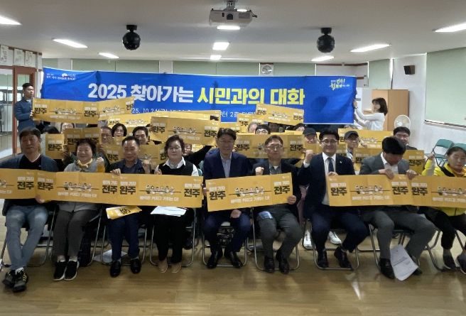 ‘2025 찾아가는 시민과의 대화’