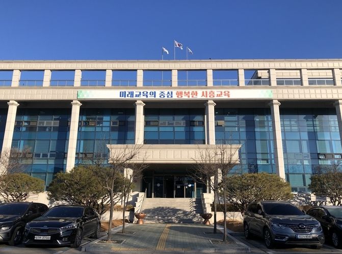 시흥교육지원청