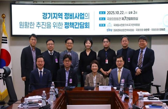 성남시의회 더불어민주당 이준배 대표의원 국회 정책간담회 참석