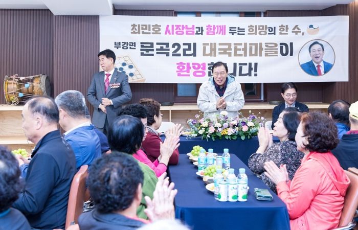 최민호 세종시장, 부강면 주민과 허심탄회 1박2일