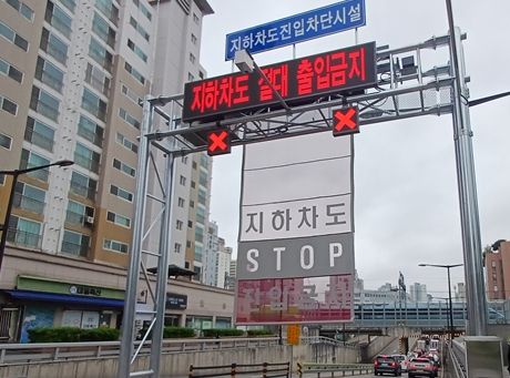지하차도 진입차단시설 가동 사진