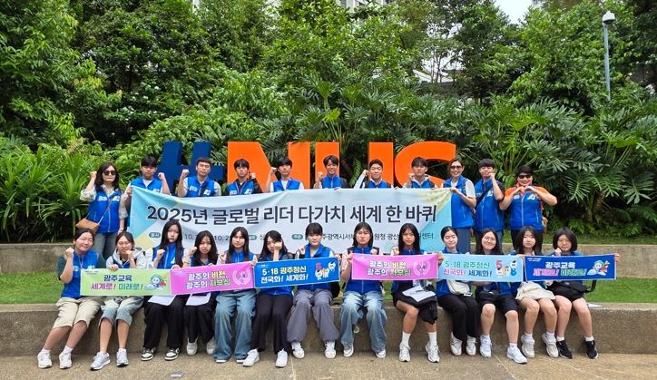 광주광역시서부교육지원청, 한국-싱가포르 ‘다가치’ 국제 교류