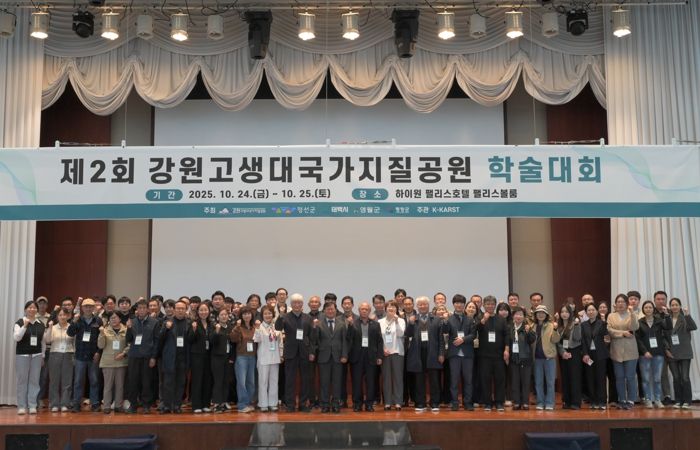 정선군, 세계지질공원 지정 향한 강원고생대국가지질공원 학술대회 성료