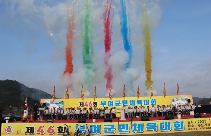 제46회 부여군민체육대회