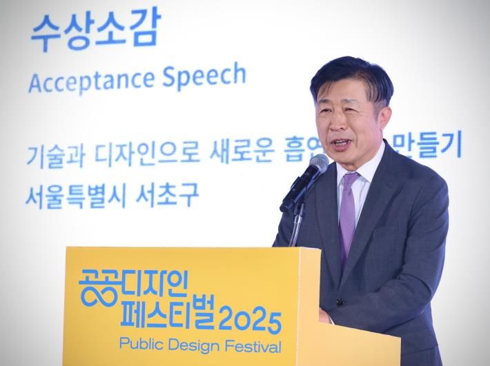 ‘2025 대한민국 공공디자인대상’ 시상식에서 전성수 서초구청장이 대통령상 수상 소감을 발표하고 있다
