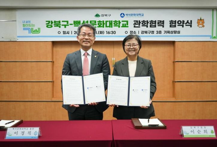 이순희 강북구청장(오른쪽)과 이경직 백석문화대학교 총장이 10월 21일 강북구청 기획상황실에서 ‘우수 인력 양성 및 지역사회 발전을 위한 관학 협력 협약’을 체결한 뒤 협약서를 들고 기념촬영을 하고 있다.