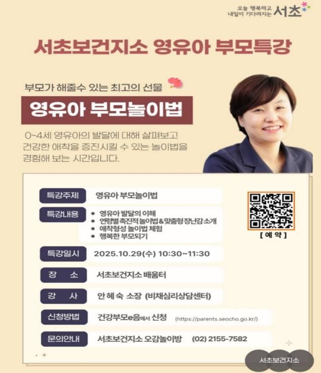 육아 특강 홍보 포스터