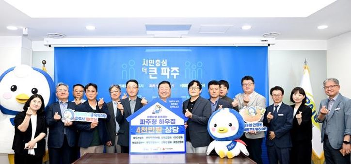 파주시, ‘파주형 하우징’ 성공적 마무리… 주거복지문화대상 ‘상생상’ 수상