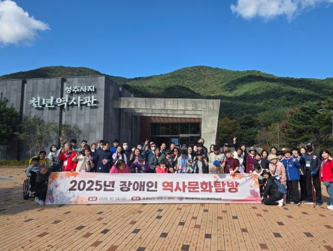 대전 서구 장애인 역사 문화 탐방 기념