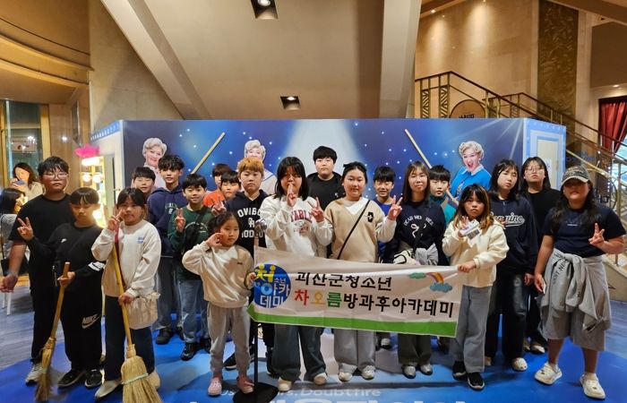 괴산군, 청소년방과후아카데미 주말 문화체험활동 ‘호응’