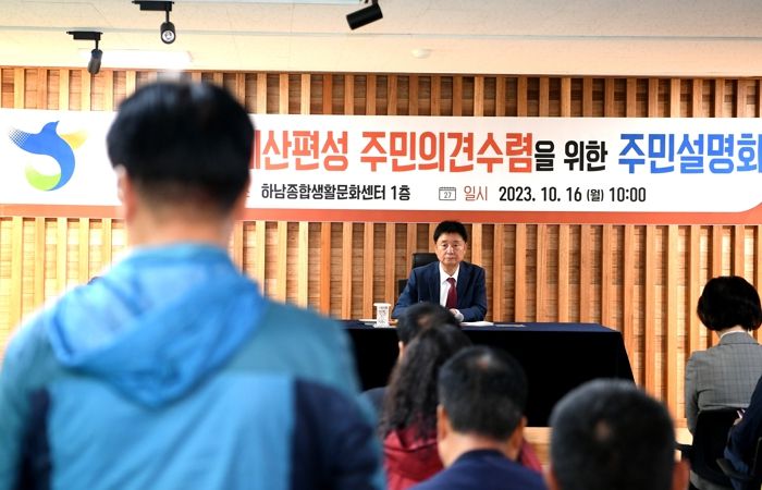 지난해 10월 열린 화천군 주민 예산 설명회