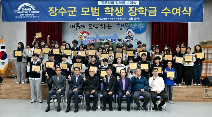 장수군, ‘귀뚜라미문화재단 장학금 수여식’ 개최