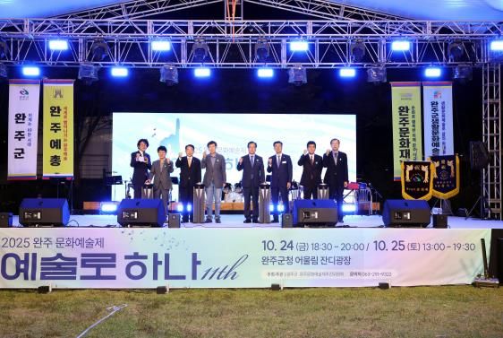 완주군, 예술로 하나 되는 제11회 완주예술제 성황