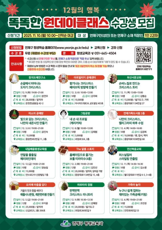 연제구, 2025년 제2차 똑똑한 원데이 클래스 운영