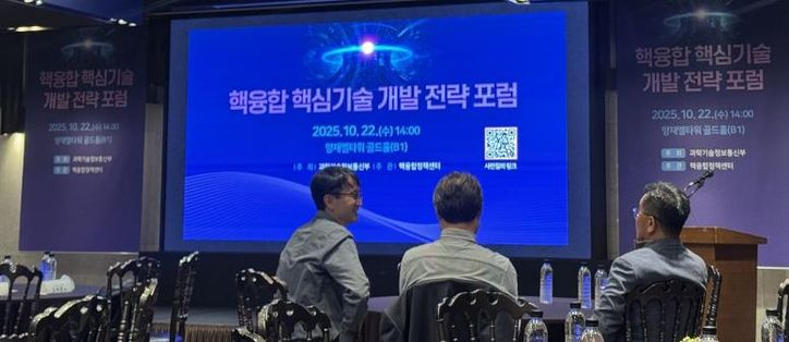 나주시가 지난 22일 서울에서 열린 ‘핵융합 핵심기술 개발 전략 포럼’에 참석해 ‘인공태양 연구시설(가칭)’ 나주 유치 의지를 표명했다.