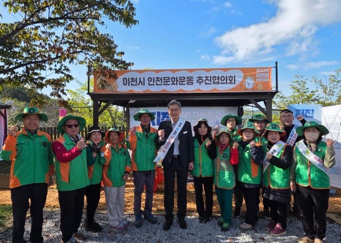 이천시, 이천쌀문화축제 기간 안전문화운동 홍보 부스 운영