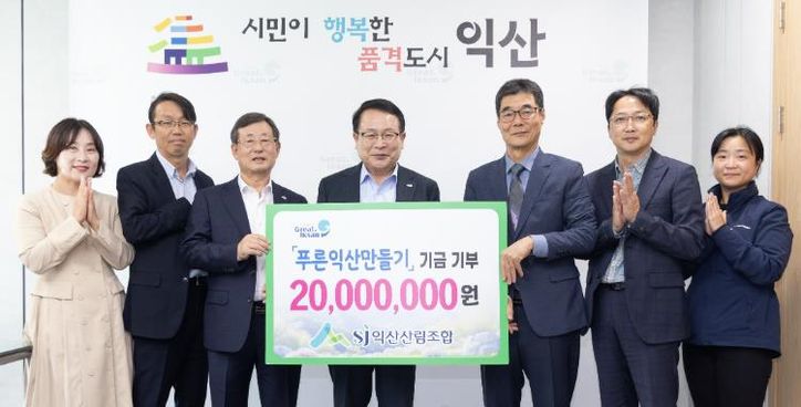 익산산림조합, 나무심기 성금 2,000만 원 기탁
