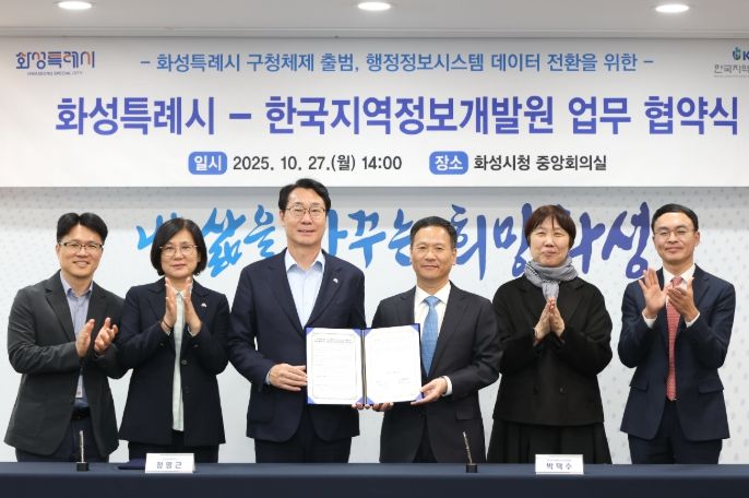 정명근 화성특례시장(사진 왼쪽 세번째)과 박덕수 한국지역정보개발원장(사진 왼쪽 네번째)이 27일 구청체제 출범에 따른 행정정보시스템 데이터 전환을 위한 업무협약을 체결하고 기념 촬영을 하고 있다