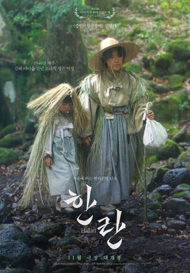 영화 '한란' 포스터