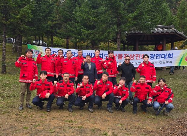 산불지상진화 경연대회 최우수상 수상