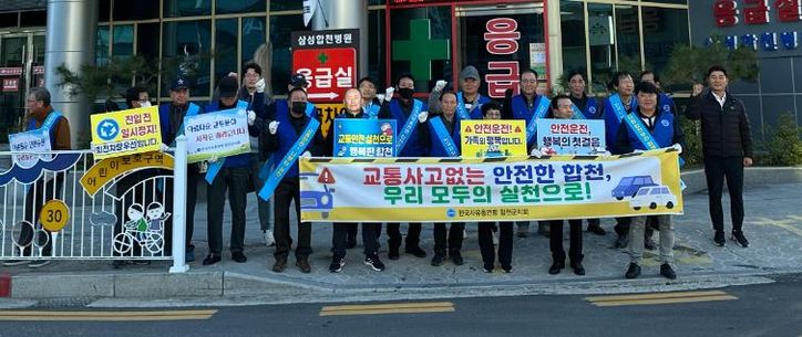 한국자유총연맹 합천군지회 교통안전 캠페인 실시
