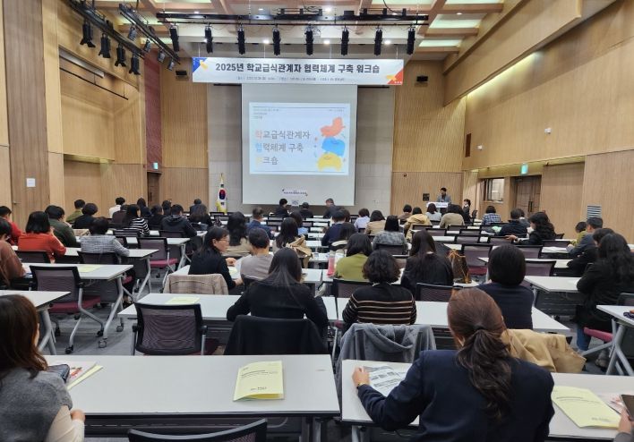 학교급식 워크숍