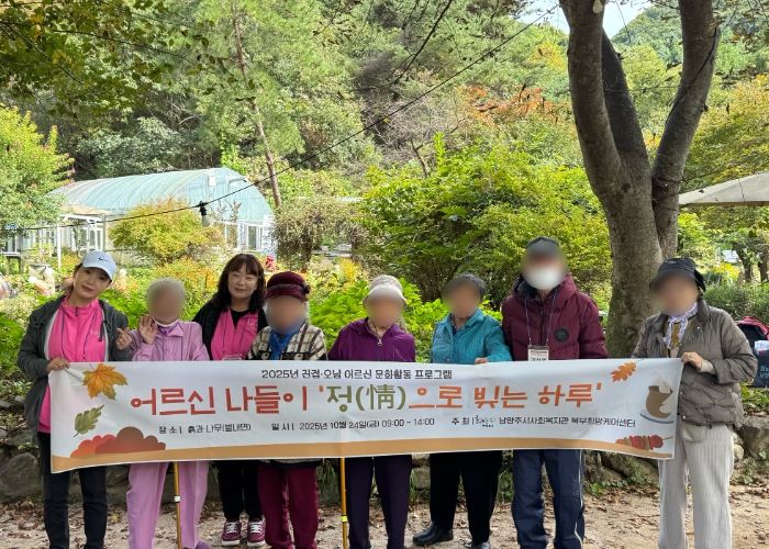 남양주시 북부희망케어센터, 복지 사각지대 어르신 위한 ‘정(情)으로 빚는 하루’ 나들이 진행