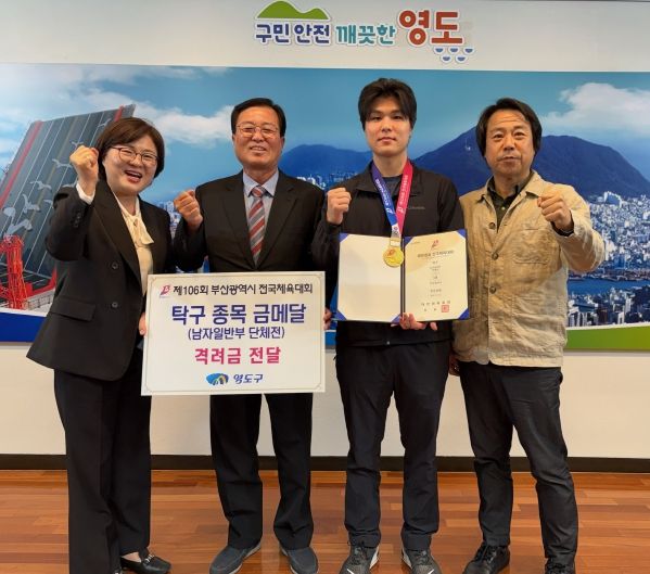 제106회 전국체육대회 영도구청 실업탁구팀 소속 선수 금메달 획득 격려