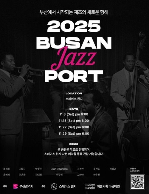 부산과 감성 재즈를 브랜딩한 재즈 공연