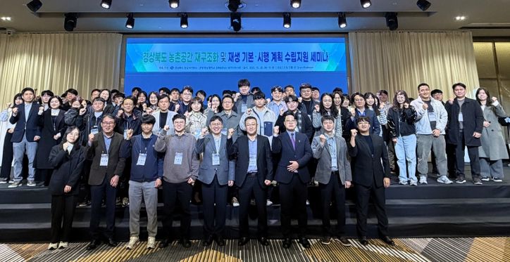 ‘농촌공간 재구조화 및 재생 기본·시행계획 수립 지원 세미나’