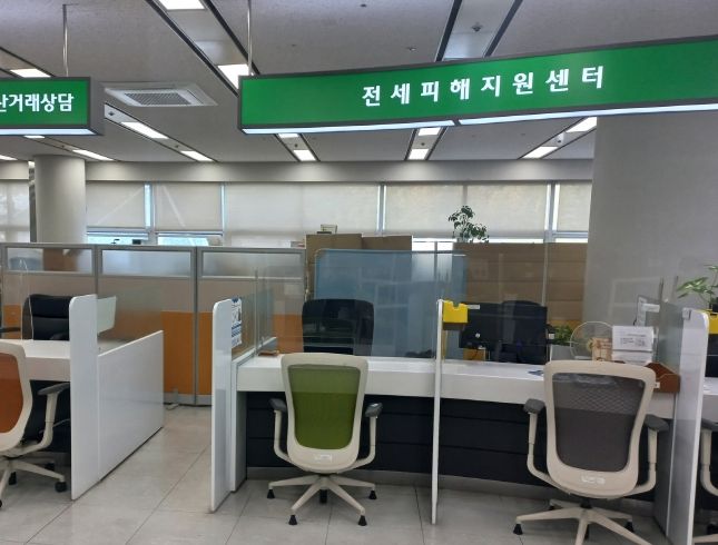 전세피해지원센터