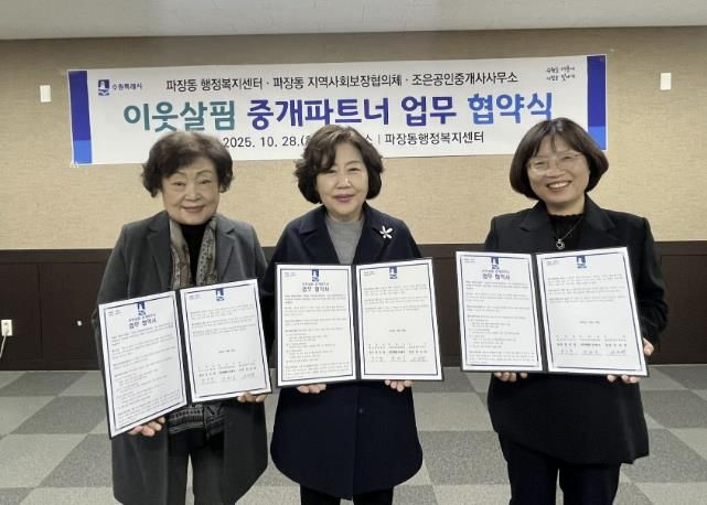 수원시 장안구 파장동, 조은공인중개사사무소와 '이웃살핌 중개파트너' 업무협약 체결