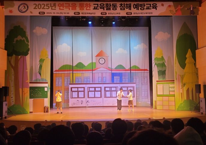 2025년 연극을 통한 교육활동 침해 예방교육