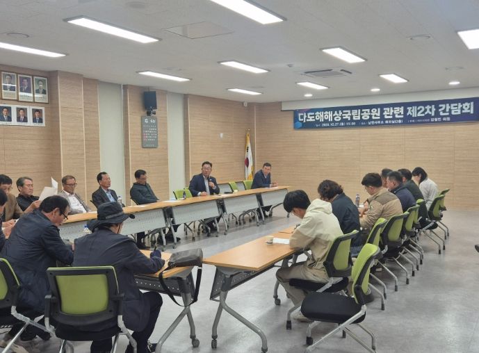 ‘다도해해상국립공원 관련 제2차 간담회’