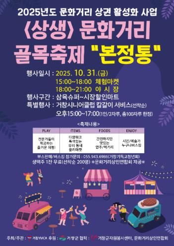 거창군, ‘상생 문화거리 골목축제’ 10월 31일 개최