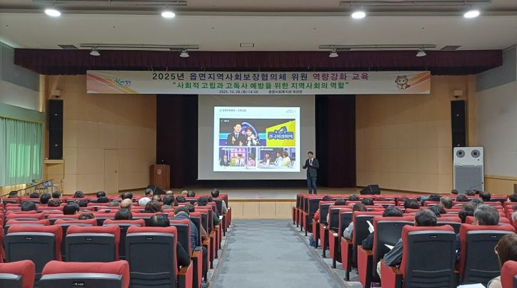 합천군, 읍면지역사회보장협의체 위원 역량강화 교육 실시