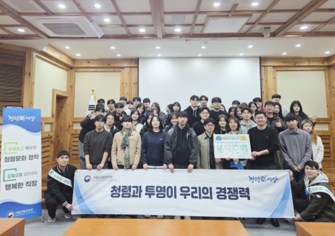 미래세대와 함께하는 청렴 인식 확산 캠페인