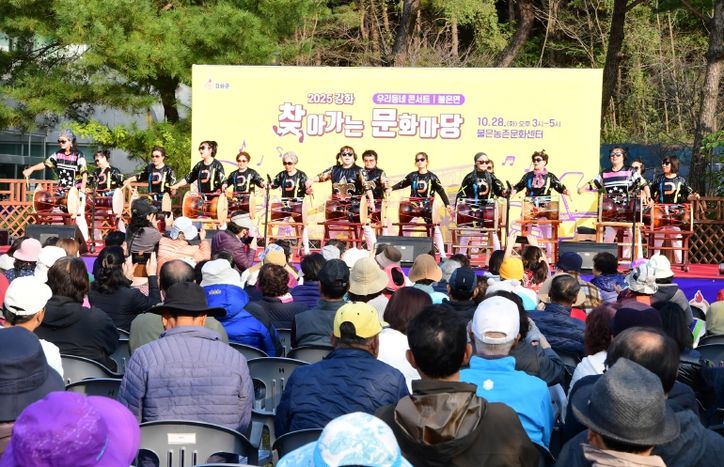 강화군, 주민에 더 가까이… ‘찾아가는 문화마당’ 대단원의 막 내려