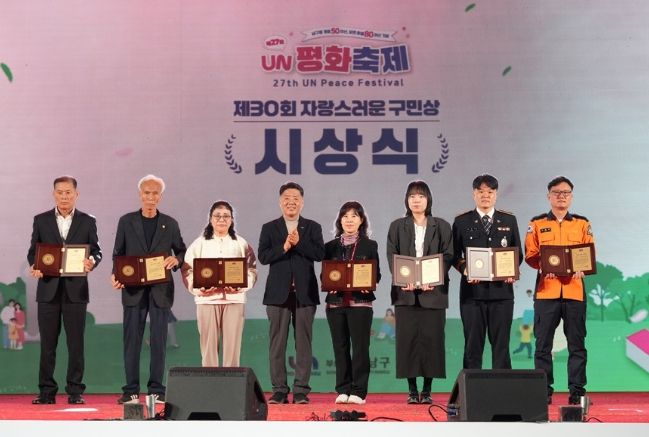 제30회 자랑스러운 구민상 시상