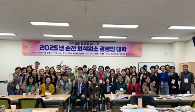 ‘2025 순천외식업소 경영인대학’ 개강